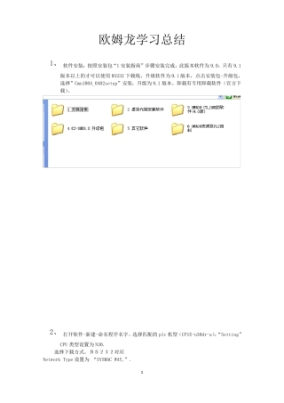 欧姆龙PLC使用和PID指令使用