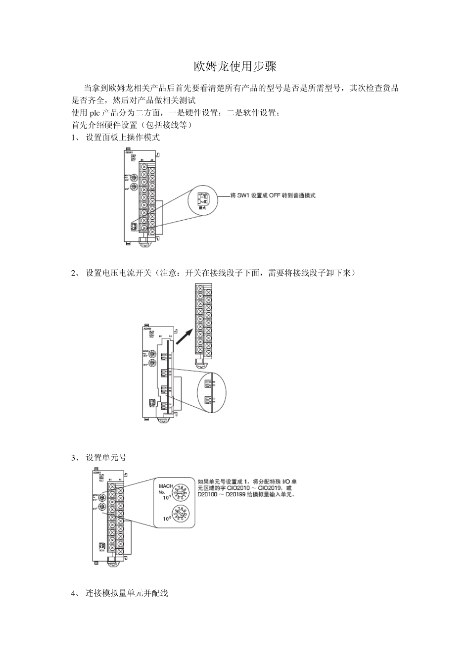 欧姆龙plc使用步骤_第1页