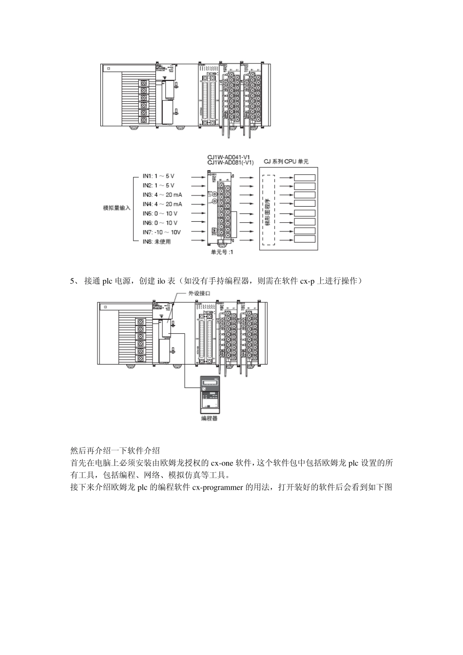 欧姆龙plc使用步骤_第2页
