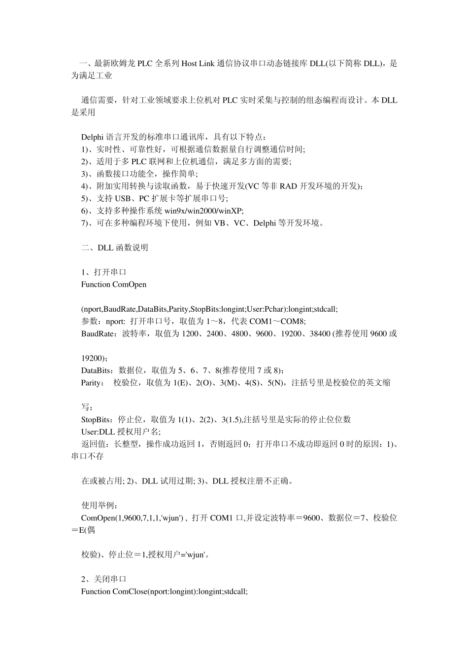 欧姆龙PLC全系列HostLink通信协议串口动态链接库DLL_第1页