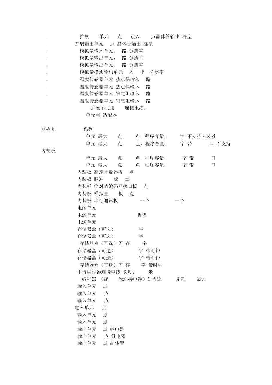 欧姆龙PLC型号大全_第3页