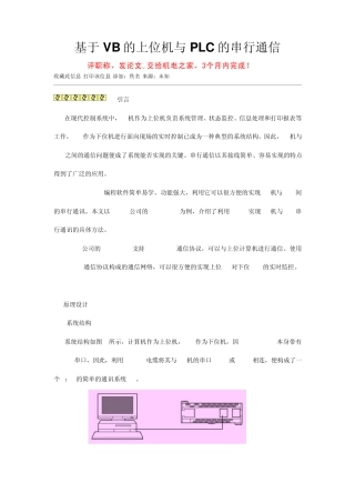 欧姆龙plc用vb实现通讯