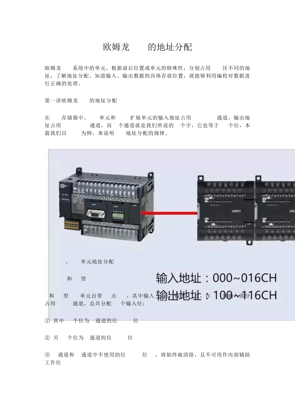欧姆龙PLC的地址分配_第1页