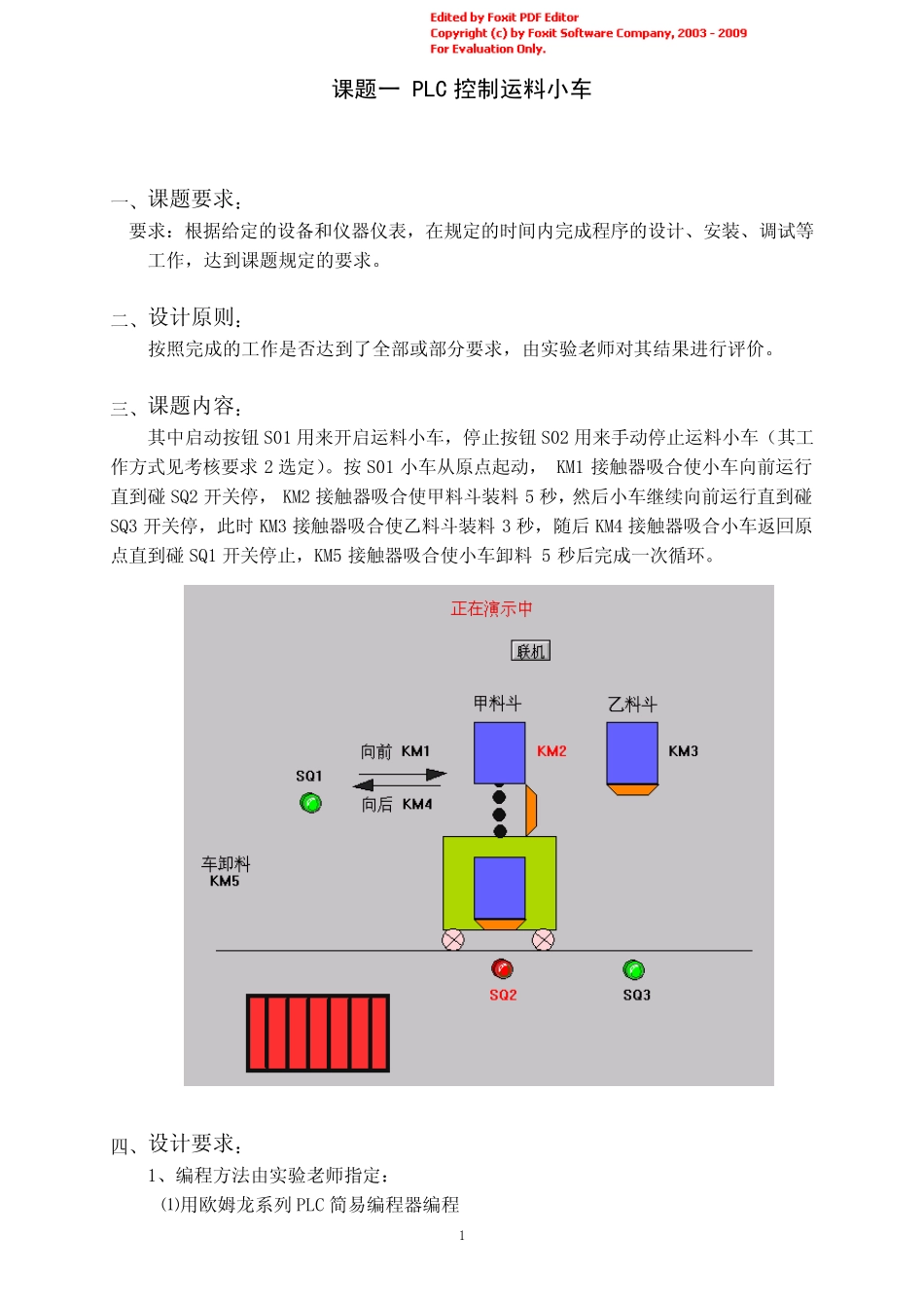 欧姆龙PlC编程实例_第1页