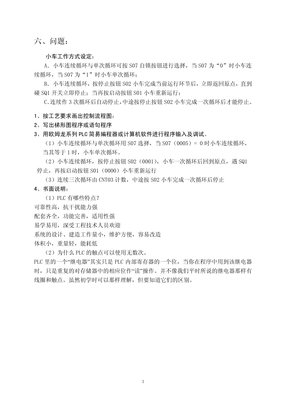 欧姆龙PlC编程实例_第3页