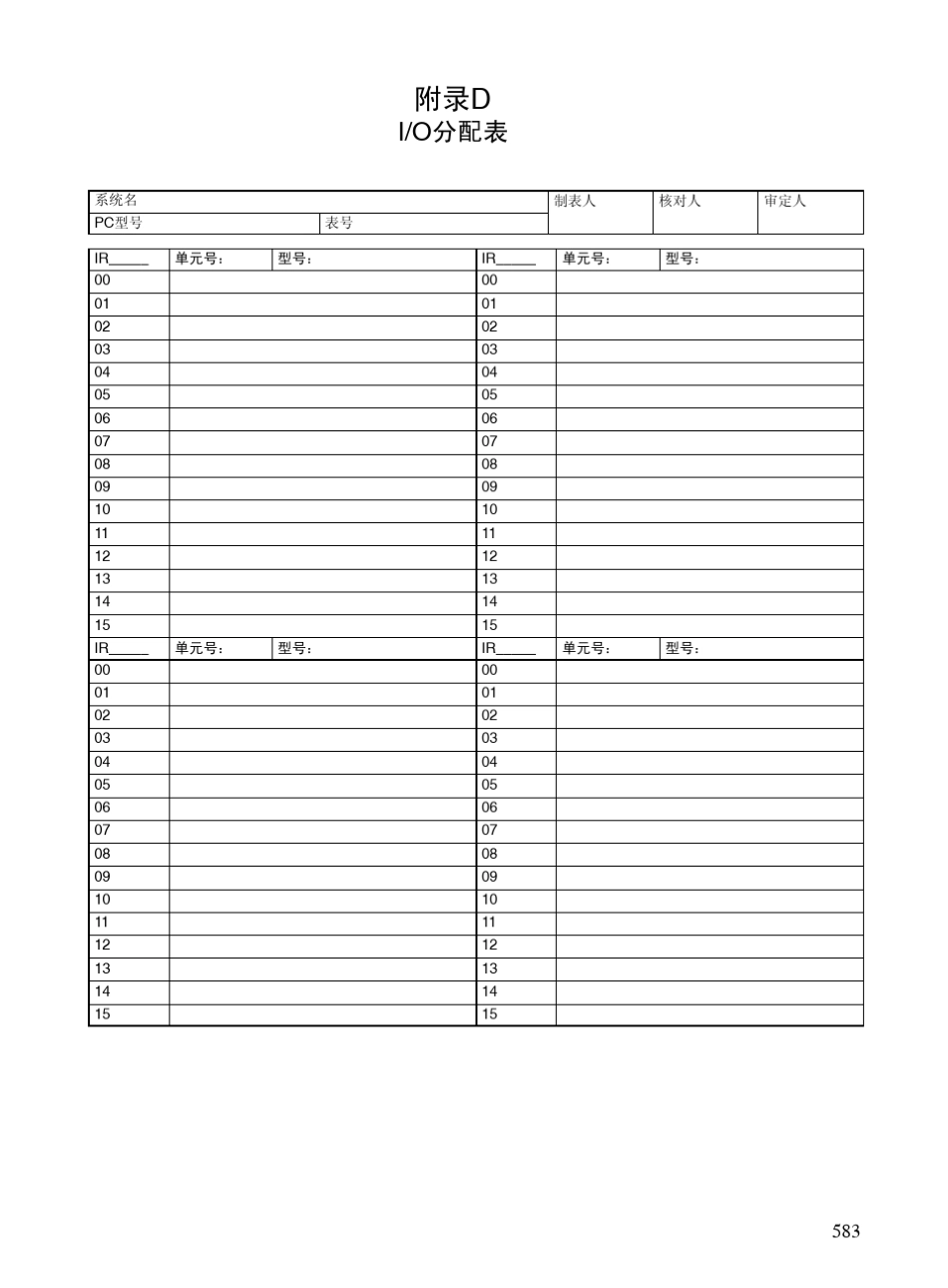 欧姆龙PLC编程手册07_第1页