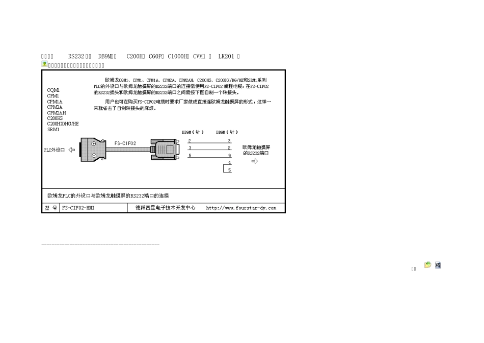欧姆龙PLC触摸屏等工控电缆的制作图纸_第3页