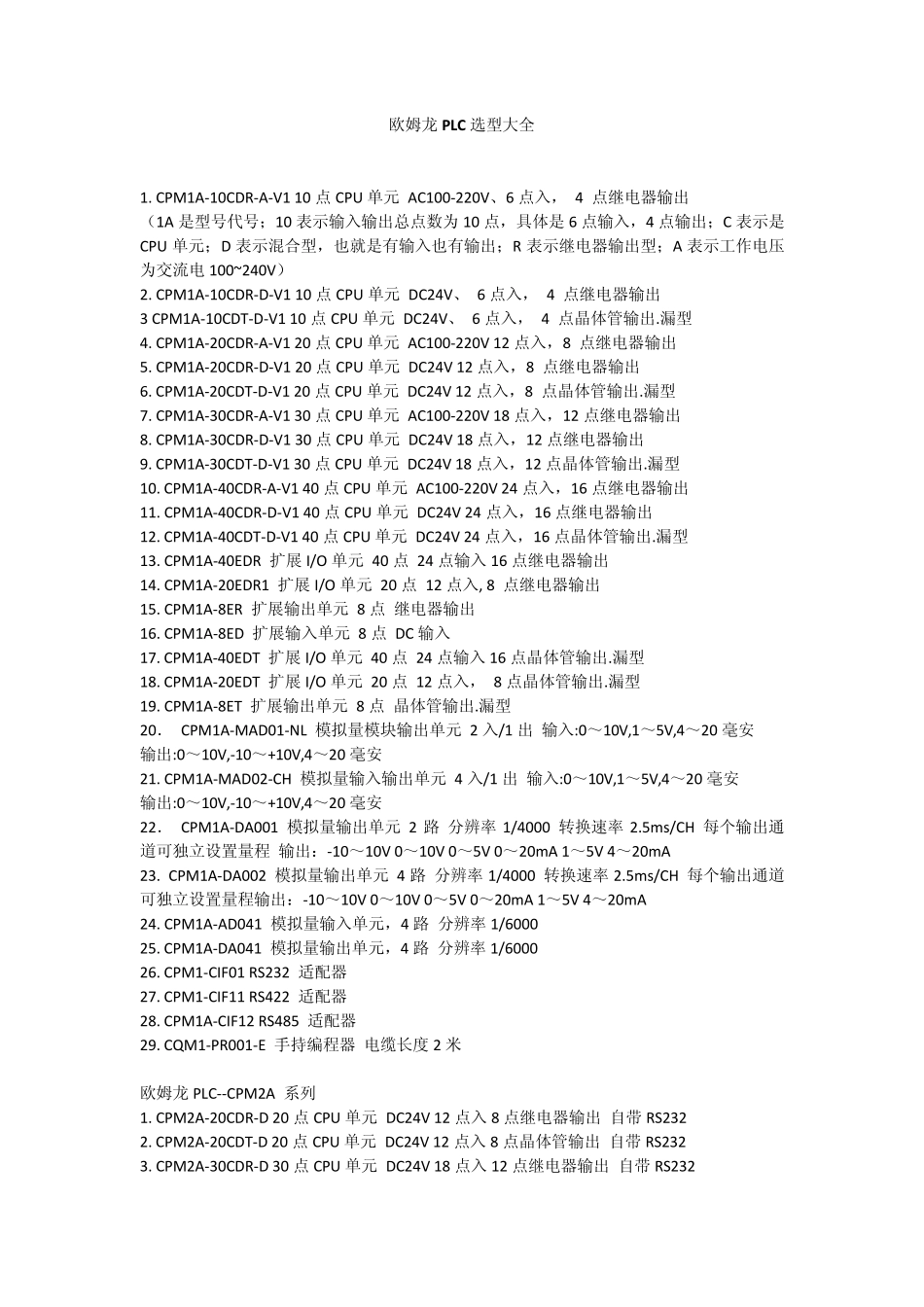 欧姆龙PLC选型大全_第1页