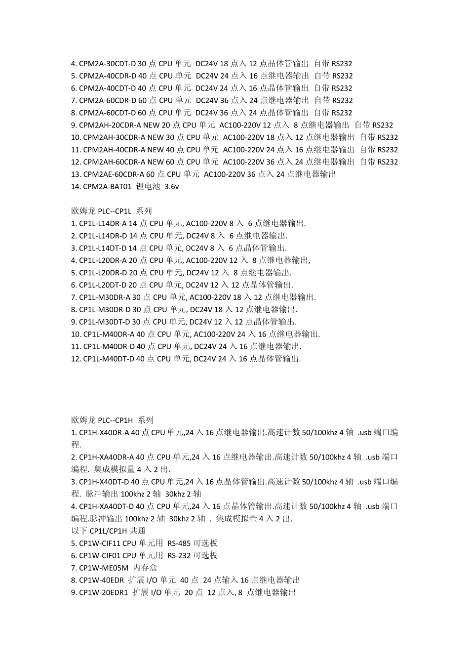 欧姆龙PLC选型大全_第2页