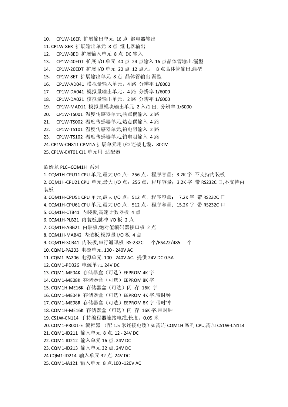 欧姆龙PLC选型大全_第3页
