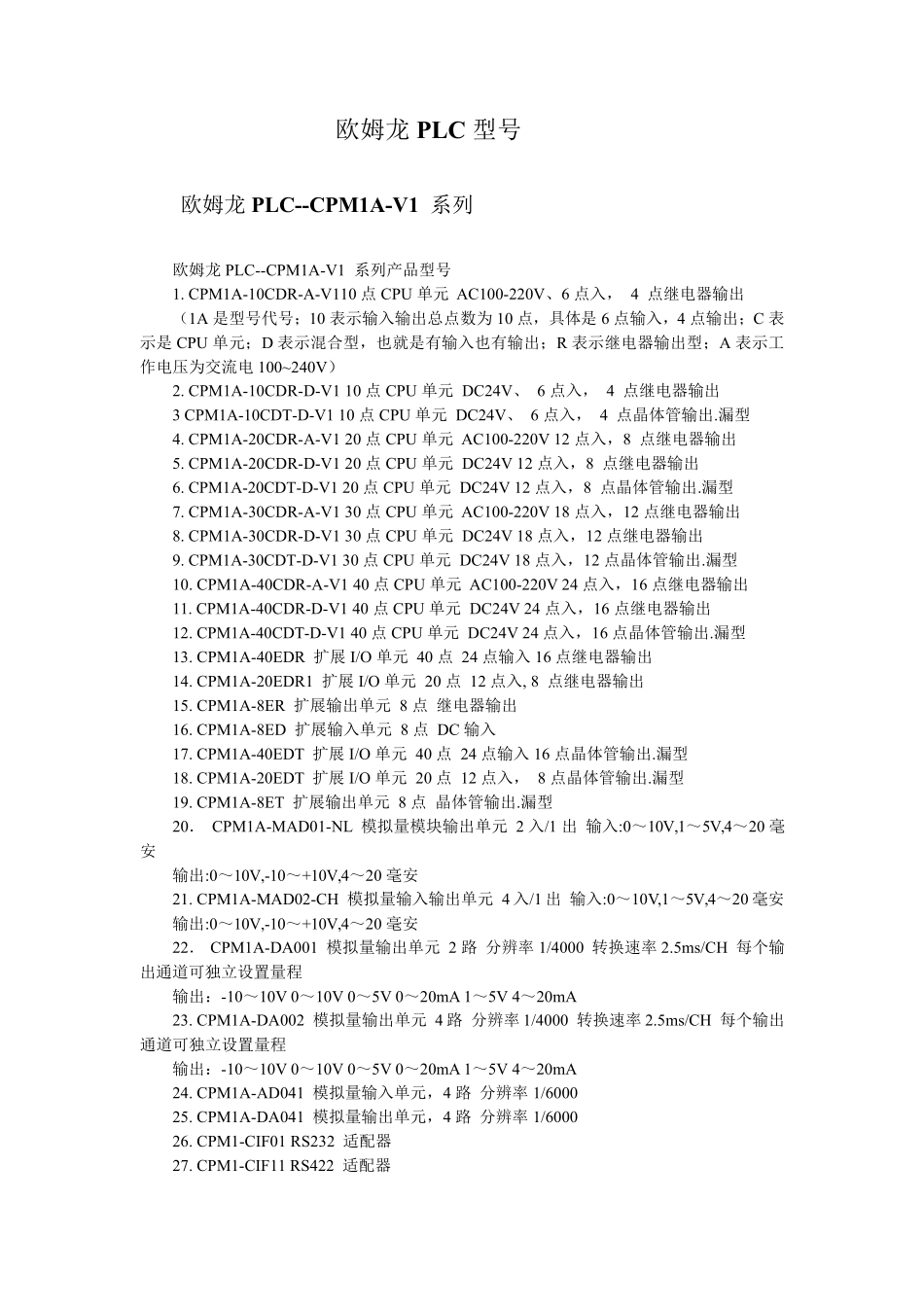 欧姆龙PLC选型手册大全_第1页
