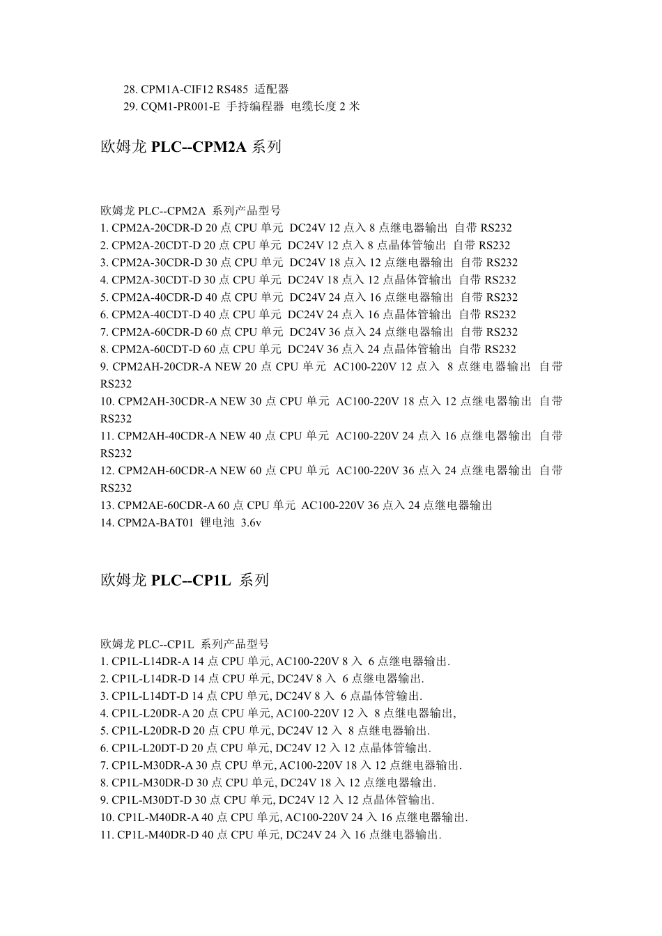 欧姆龙PLC选型手册大全_第2页