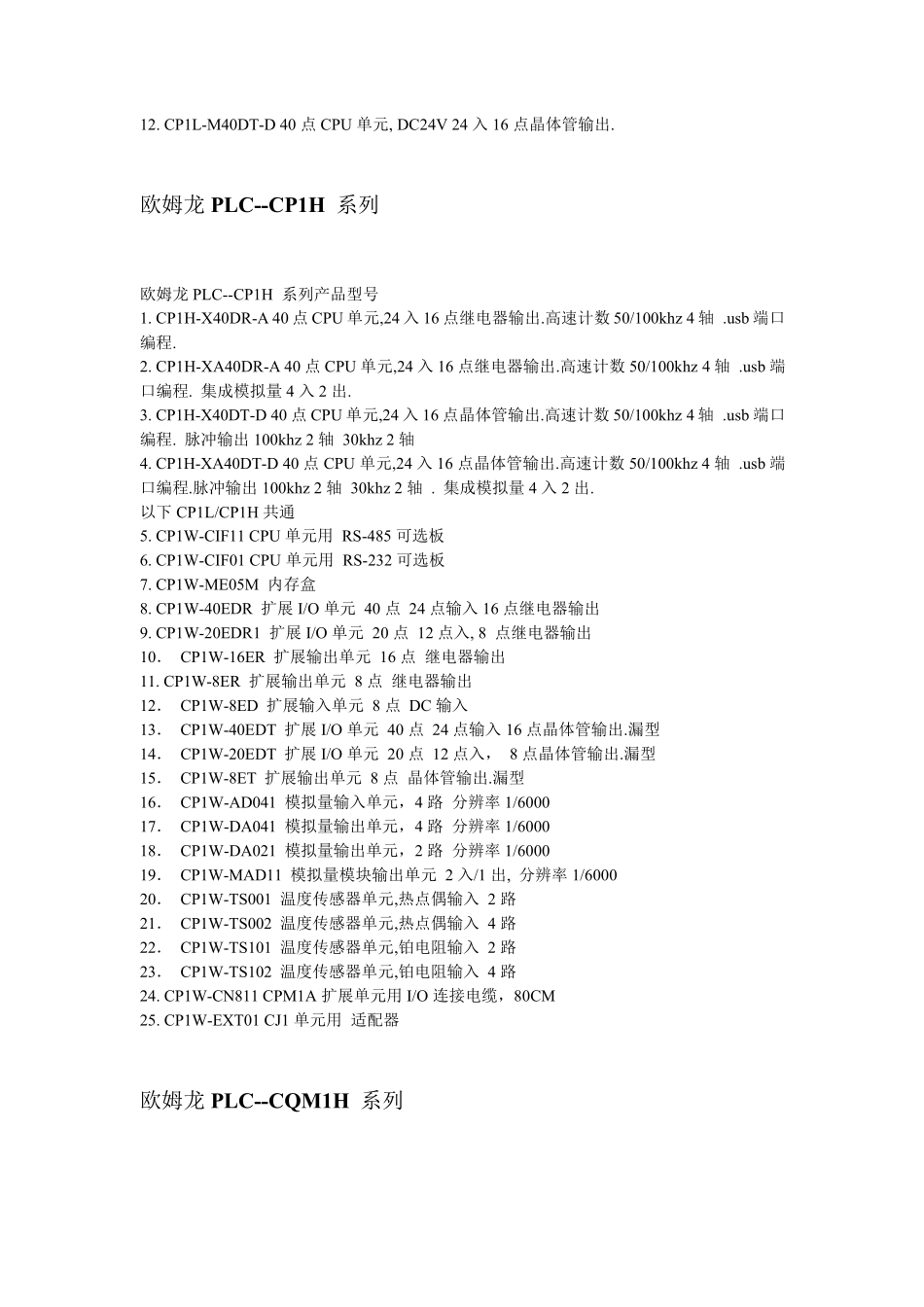 欧姆龙PLC选型手册大全_第3页