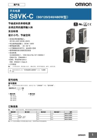 欧姆龙s8vkc电源