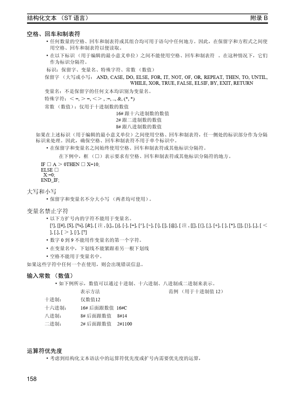 欧姆龙ST语言_第2页