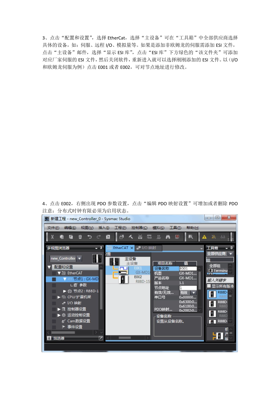 欧姆龙sysmacstudio软件速成使用方法_第2页