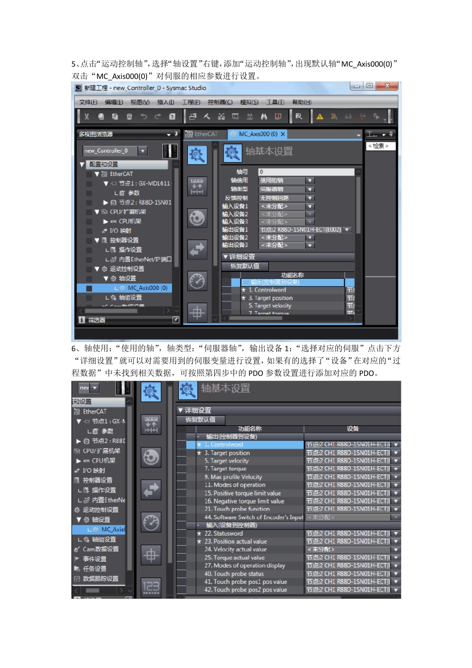 欧姆龙sysmacstudio软件速成使用方法_第3页