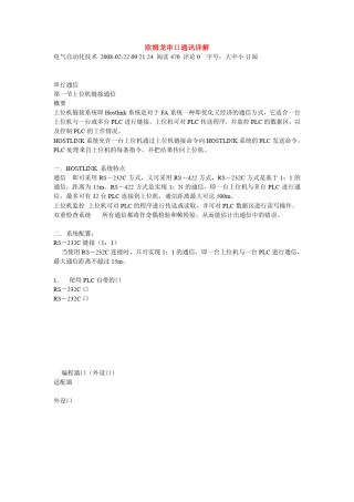 欧姆龙串口通讯详解