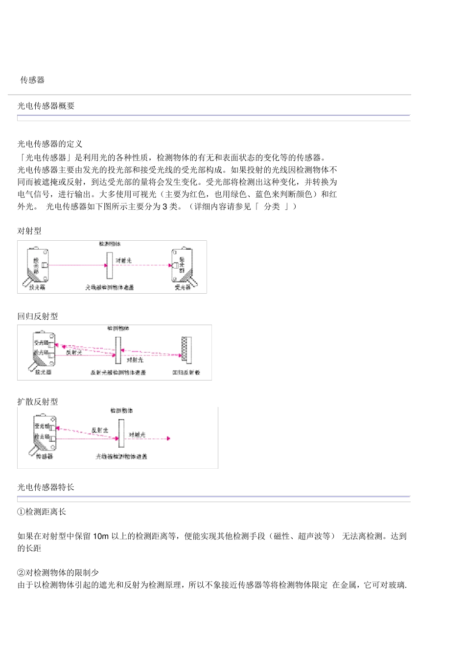 欧姆龙光电传感器原理及工作方式_第1页