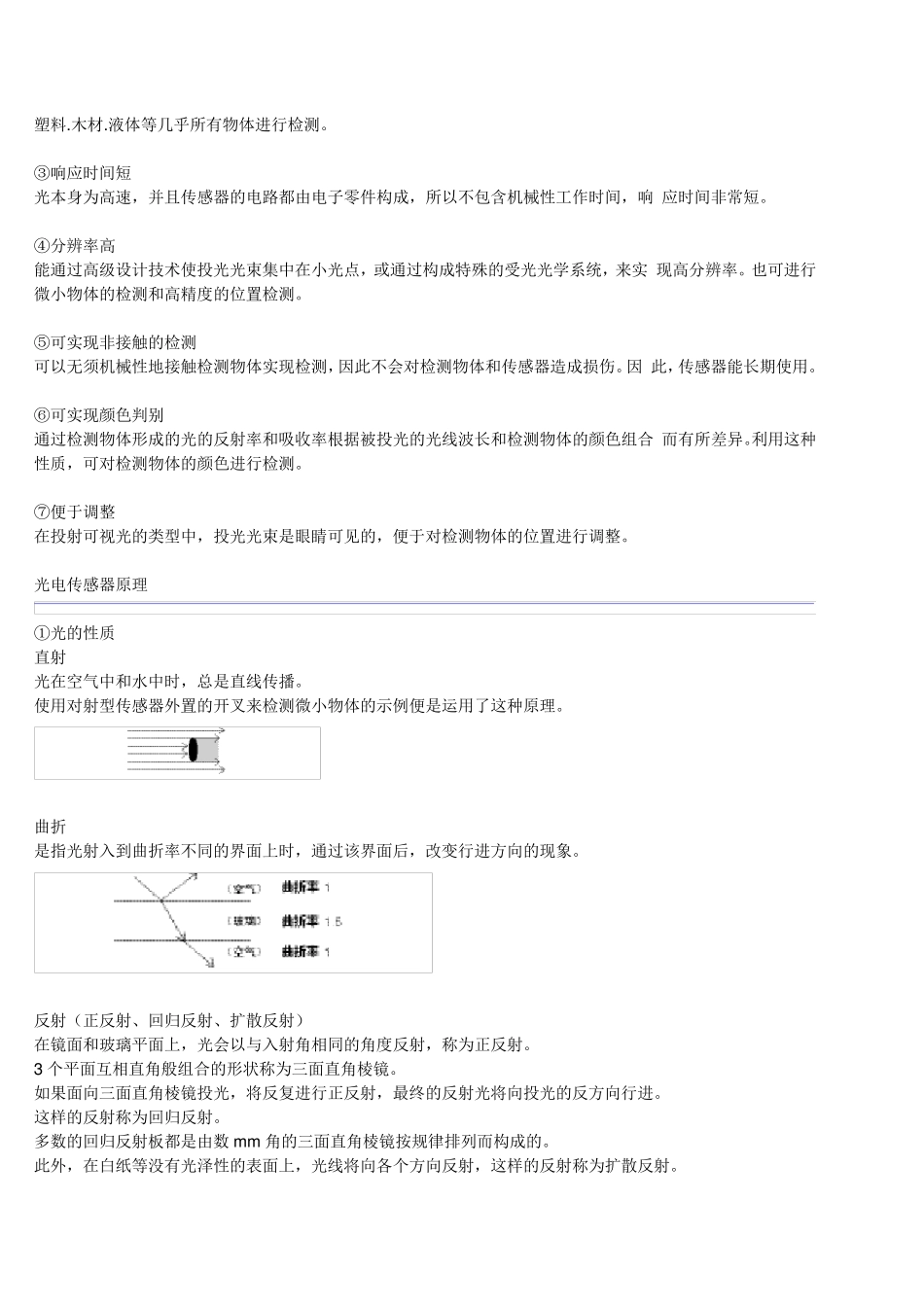 欧姆龙光电传感器原理及工作方式_第2页