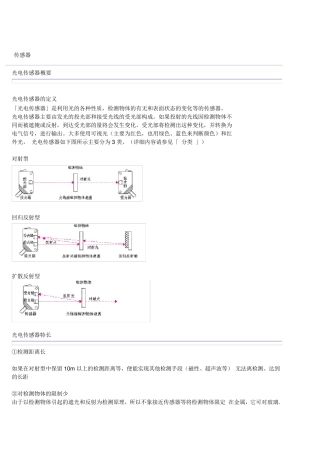 欧姆龙光电传感器原理及工作方式