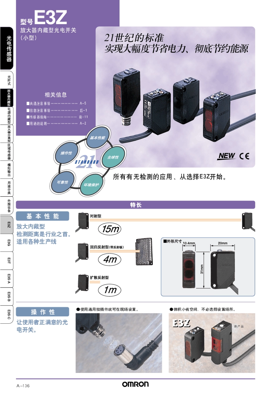 欧姆龙光电开关E3Z选型表_第1页