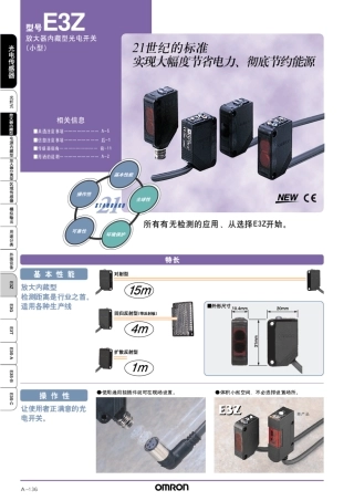欧姆龙光电开关E3Z选型表