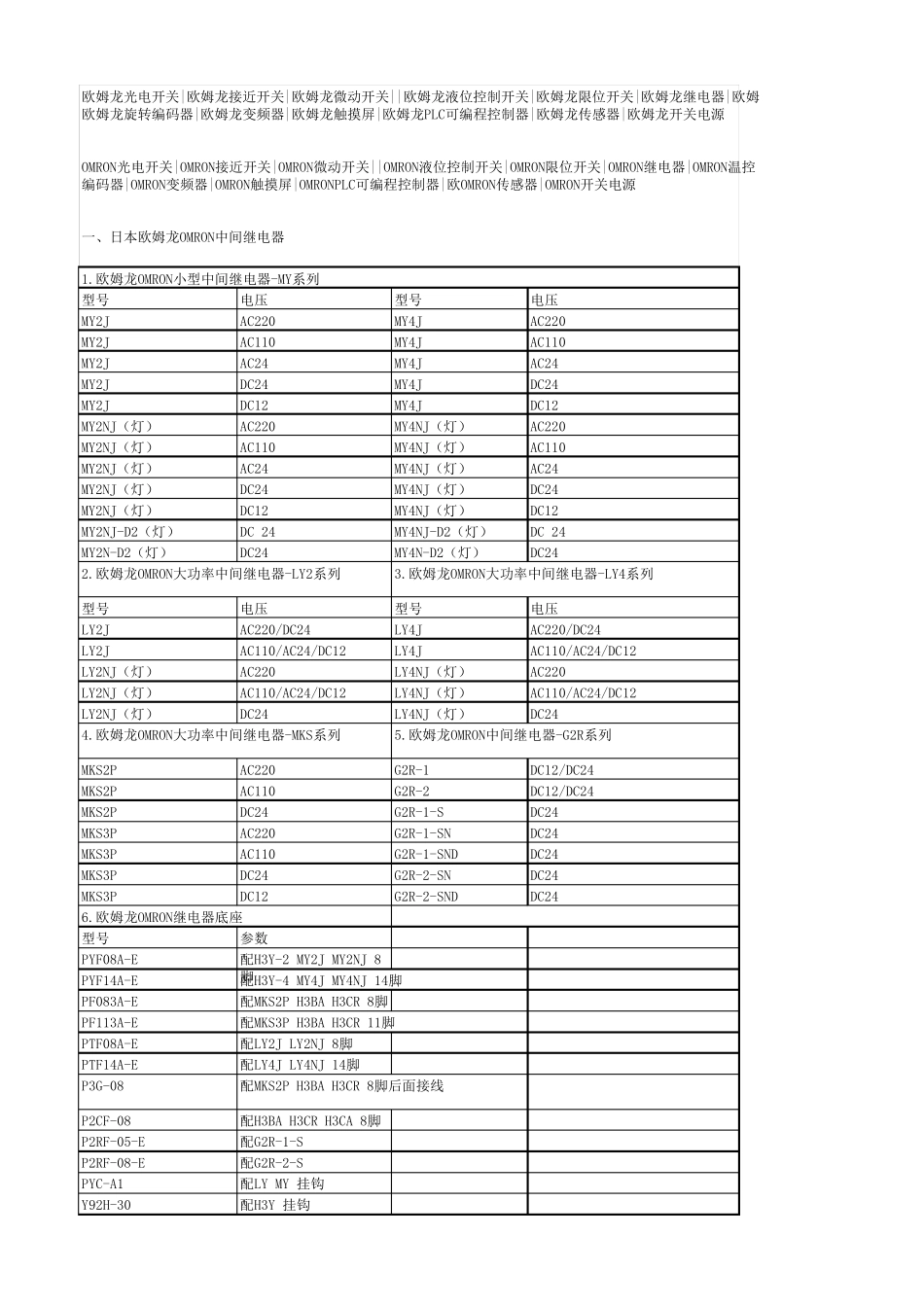 欧姆龙各种电气元器件_第1页