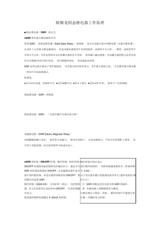 欧姆龙固态继电器工作原理