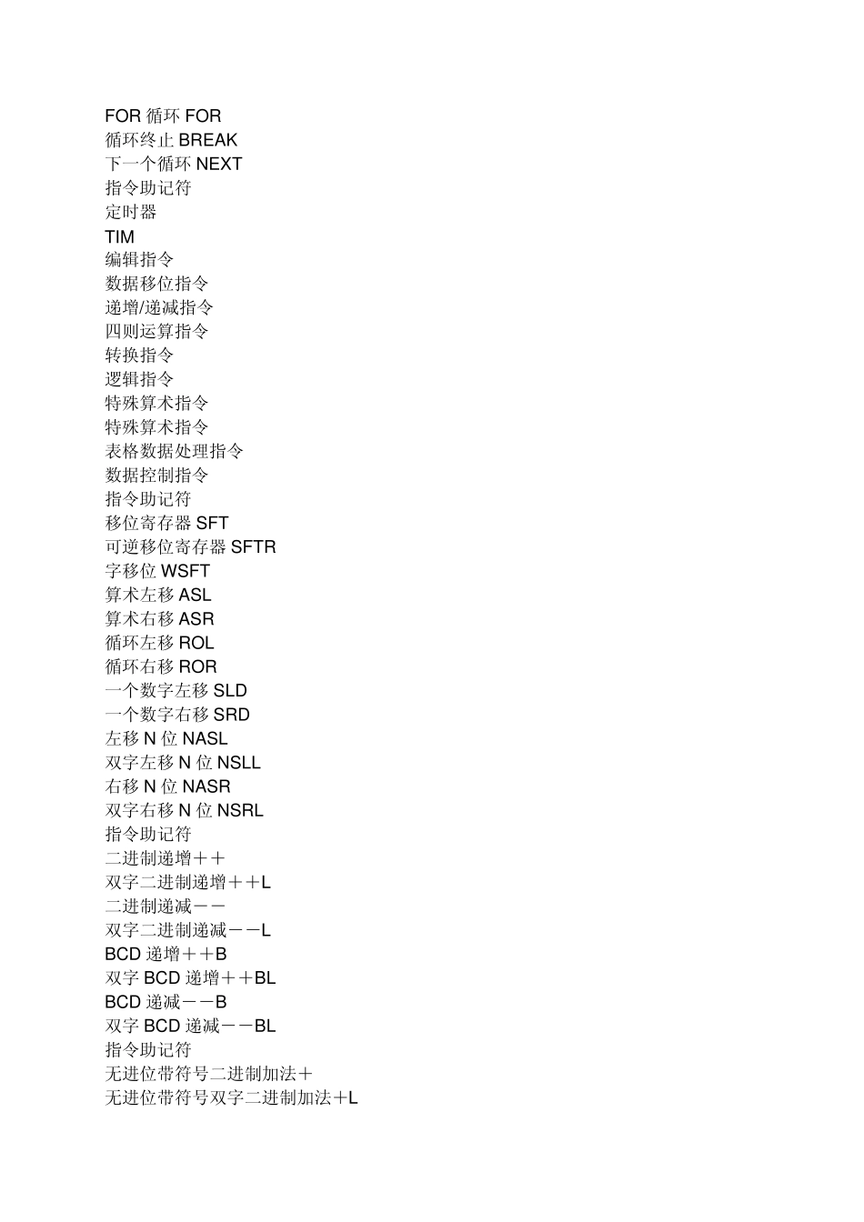 欧姆龙指令表_第2页