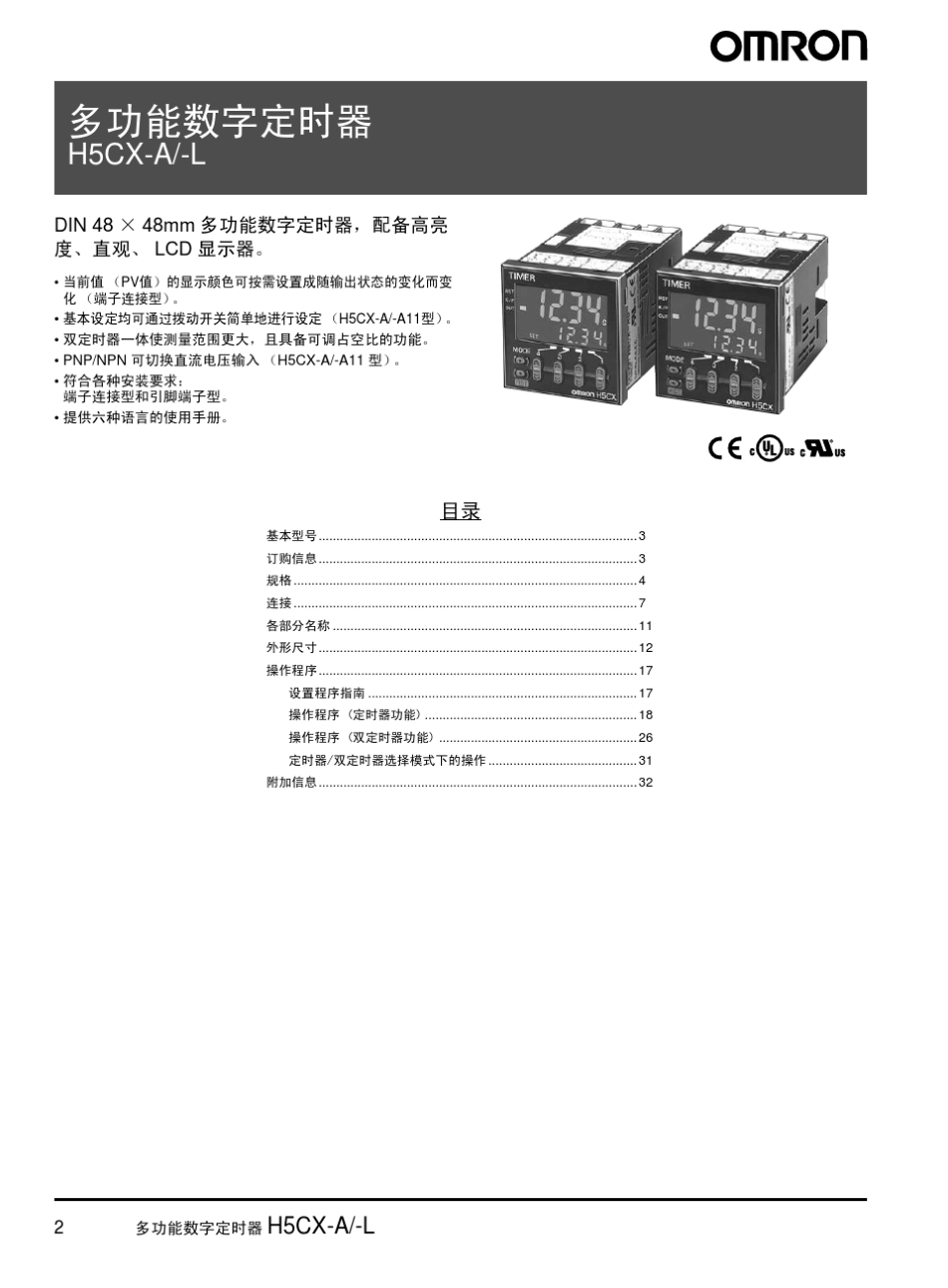 欧姆龙定时器中文资料_第2页