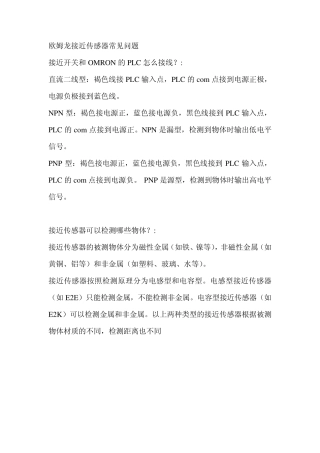 欧姆龙接近传感器常见问题