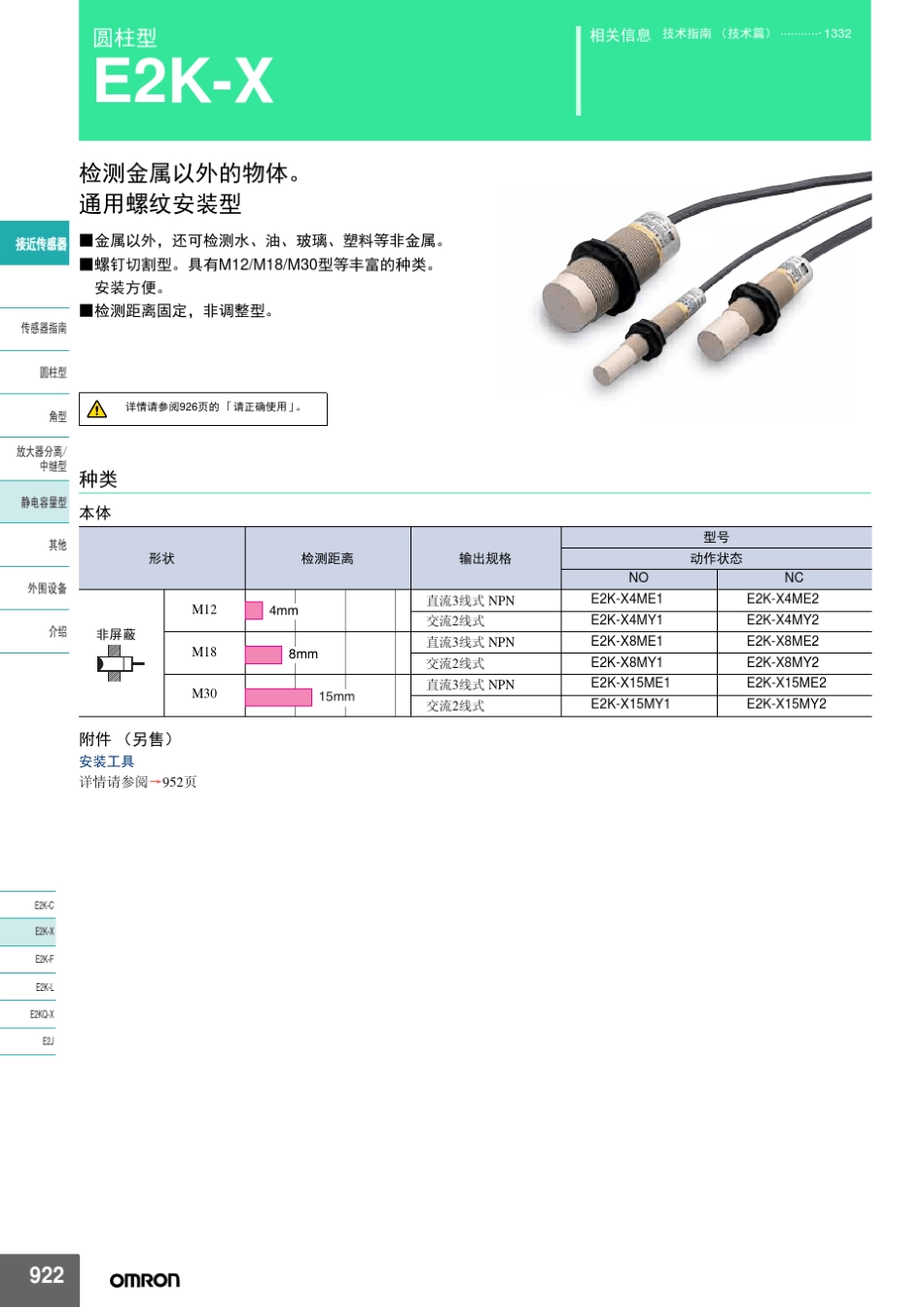 欧姆龙接近开关说明书_第1页