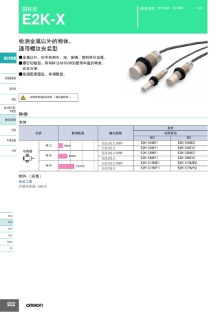 欧姆龙接近开关说明书