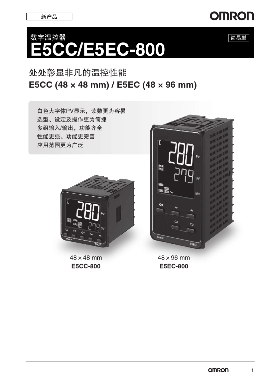 欧姆龙数字温度控制器_第1页