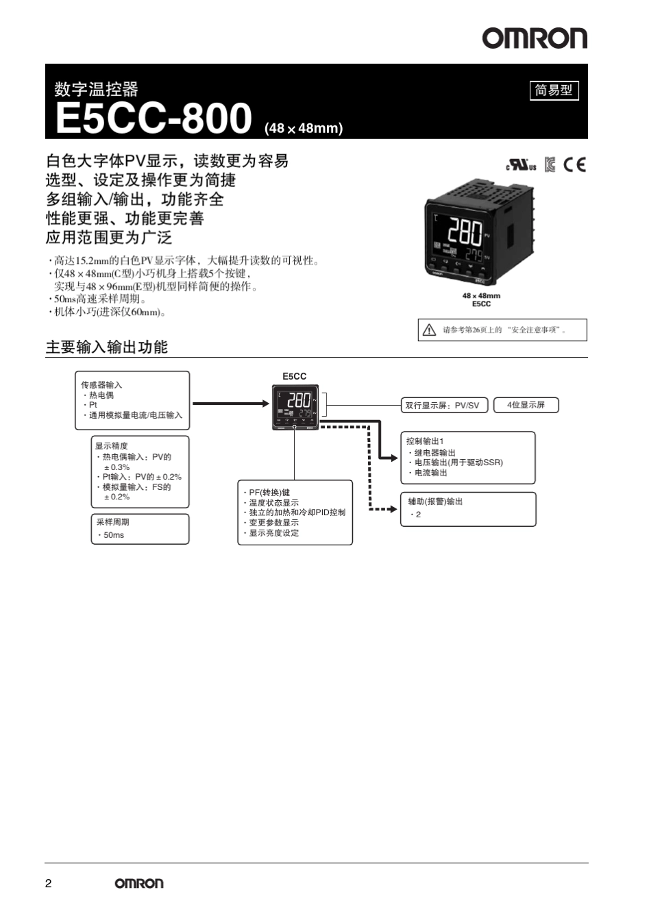 欧姆龙数字温度控制器_第2页