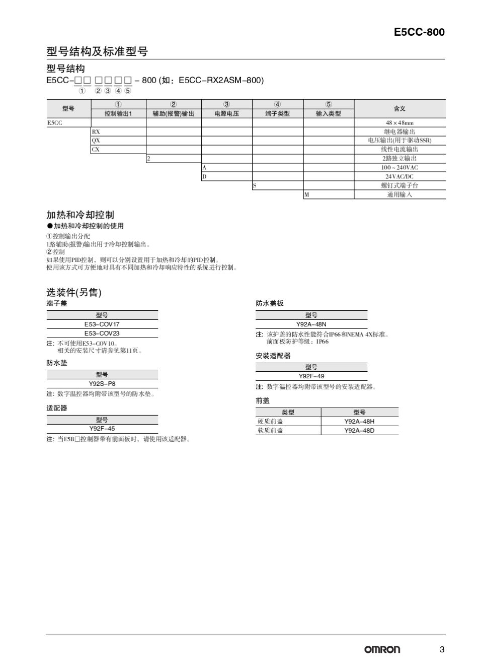 欧姆龙数字温度控制器_第3页
