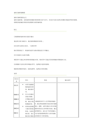 欧姆龙旋转编码器原理