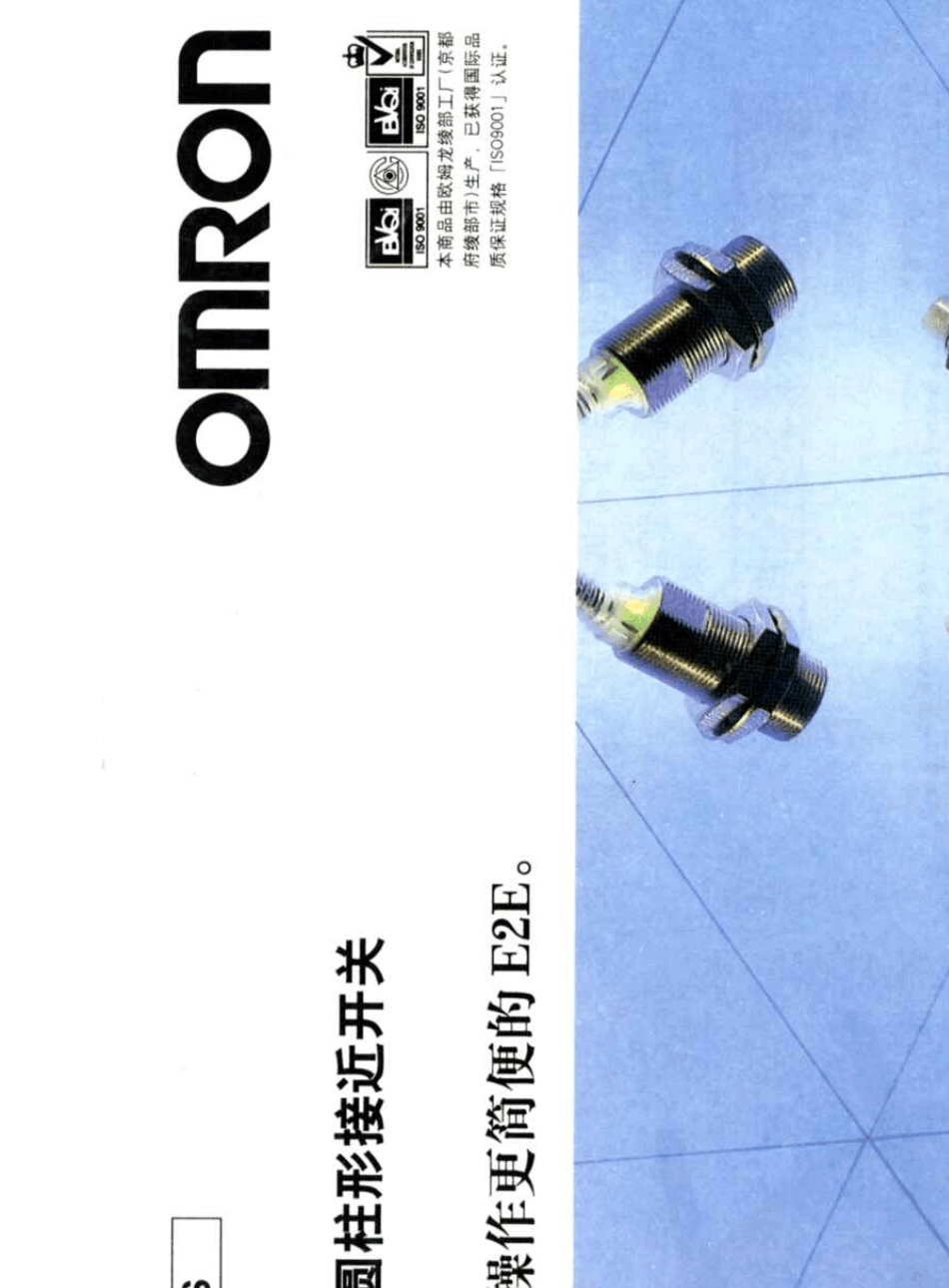 欧姆龙接近开关选型样本_第1页