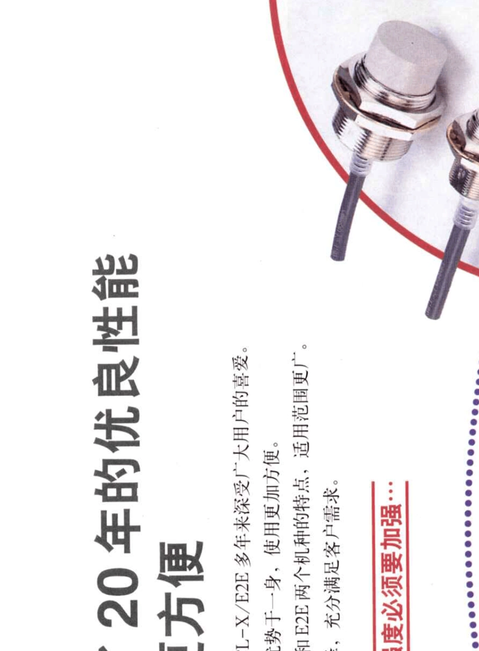 欧姆龙接近开关选型样本_第2页