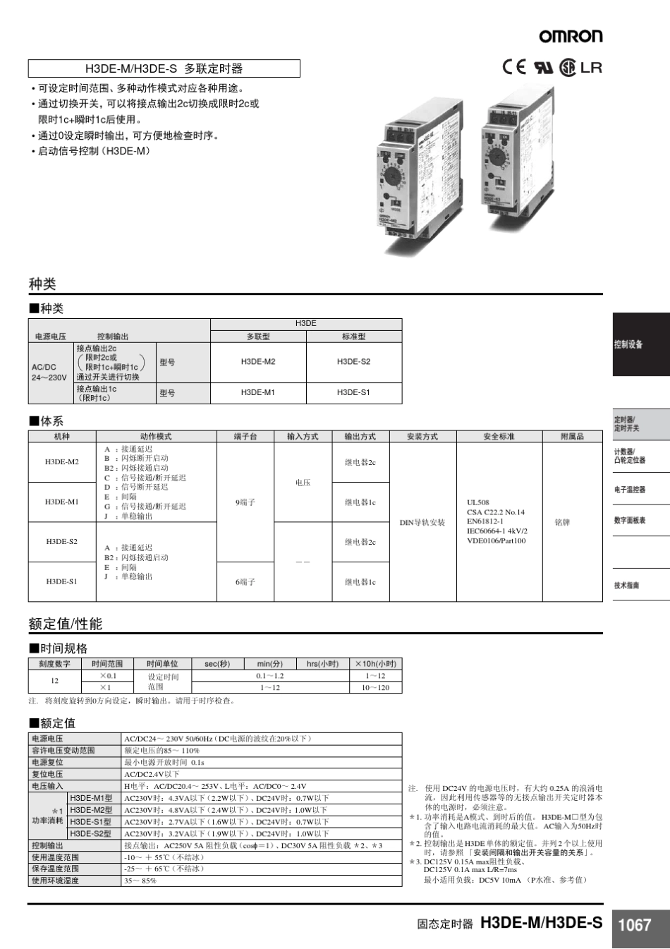 欧姆龙时间继电器h3de_第2页