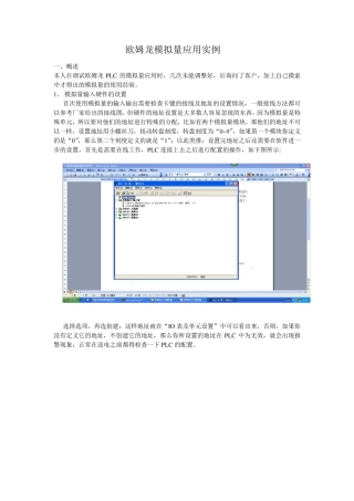 欧姆龙模拟量应用实例
