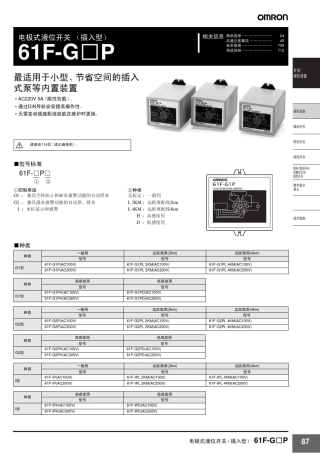 欧姆龙液位开关
