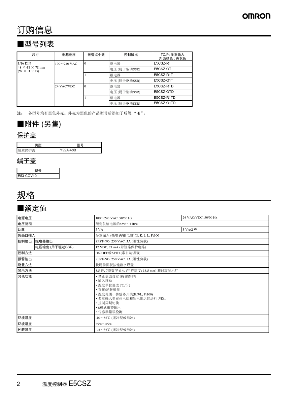 欧姆龙温度控制器中文手册_第2页