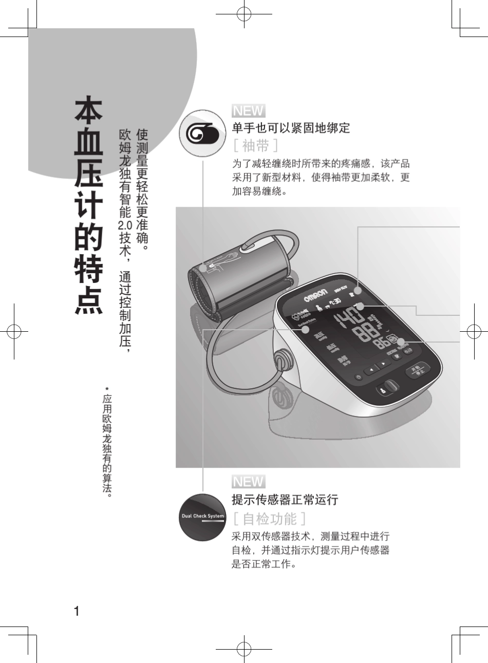 欧姆龙电子血压计HEM7420中文说明书_第2页