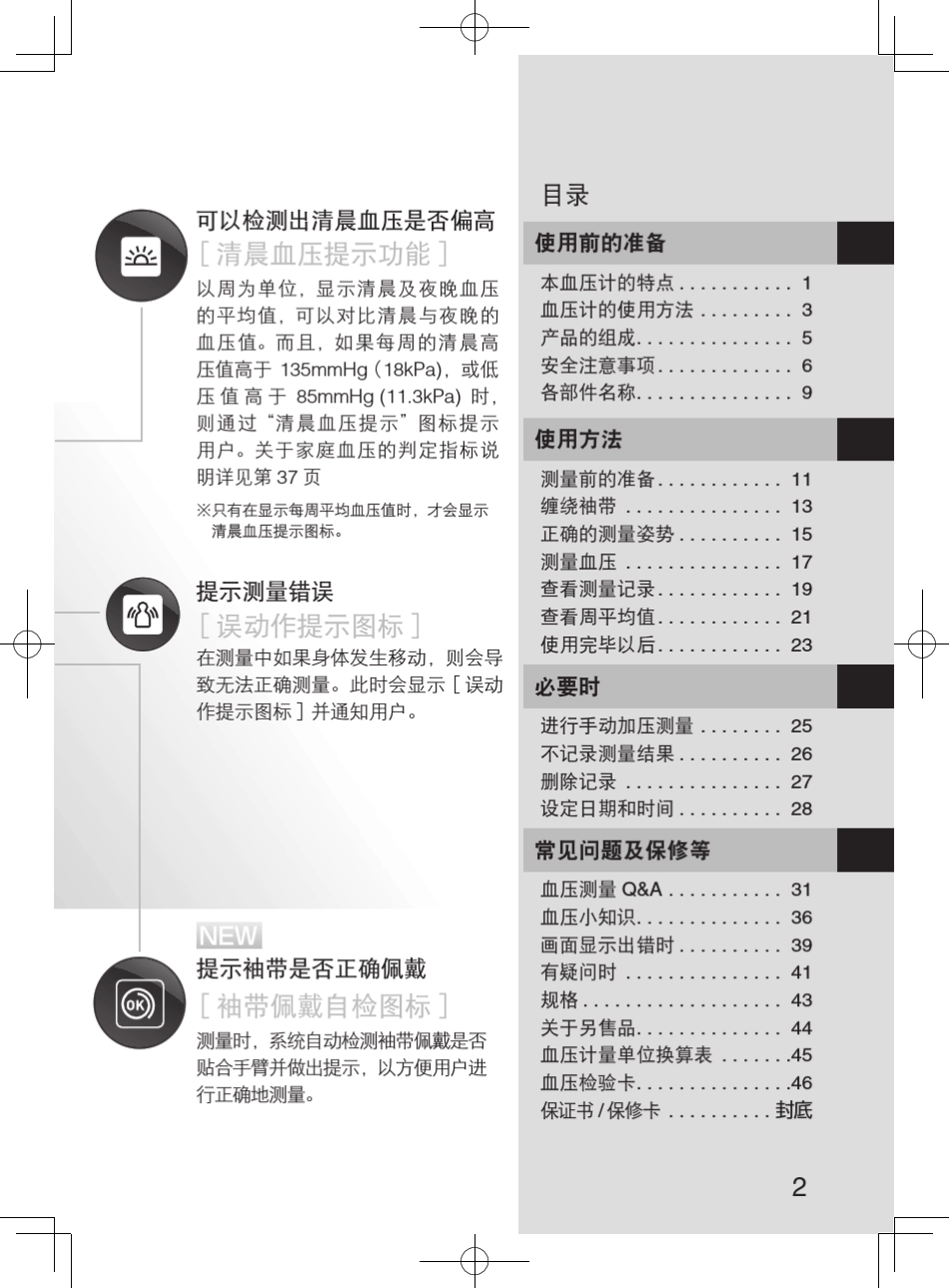 欧姆龙电子血压计HEM7420中文说明书_第3页