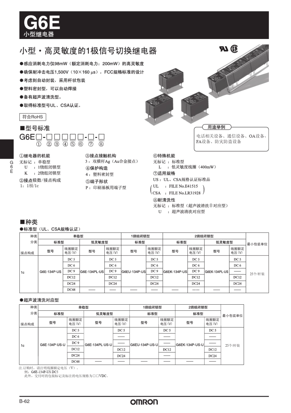 欧姆龙继电器G6E_第1页