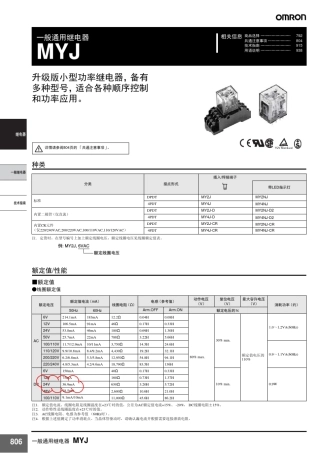 欧姆龙继电器MYJ说明书