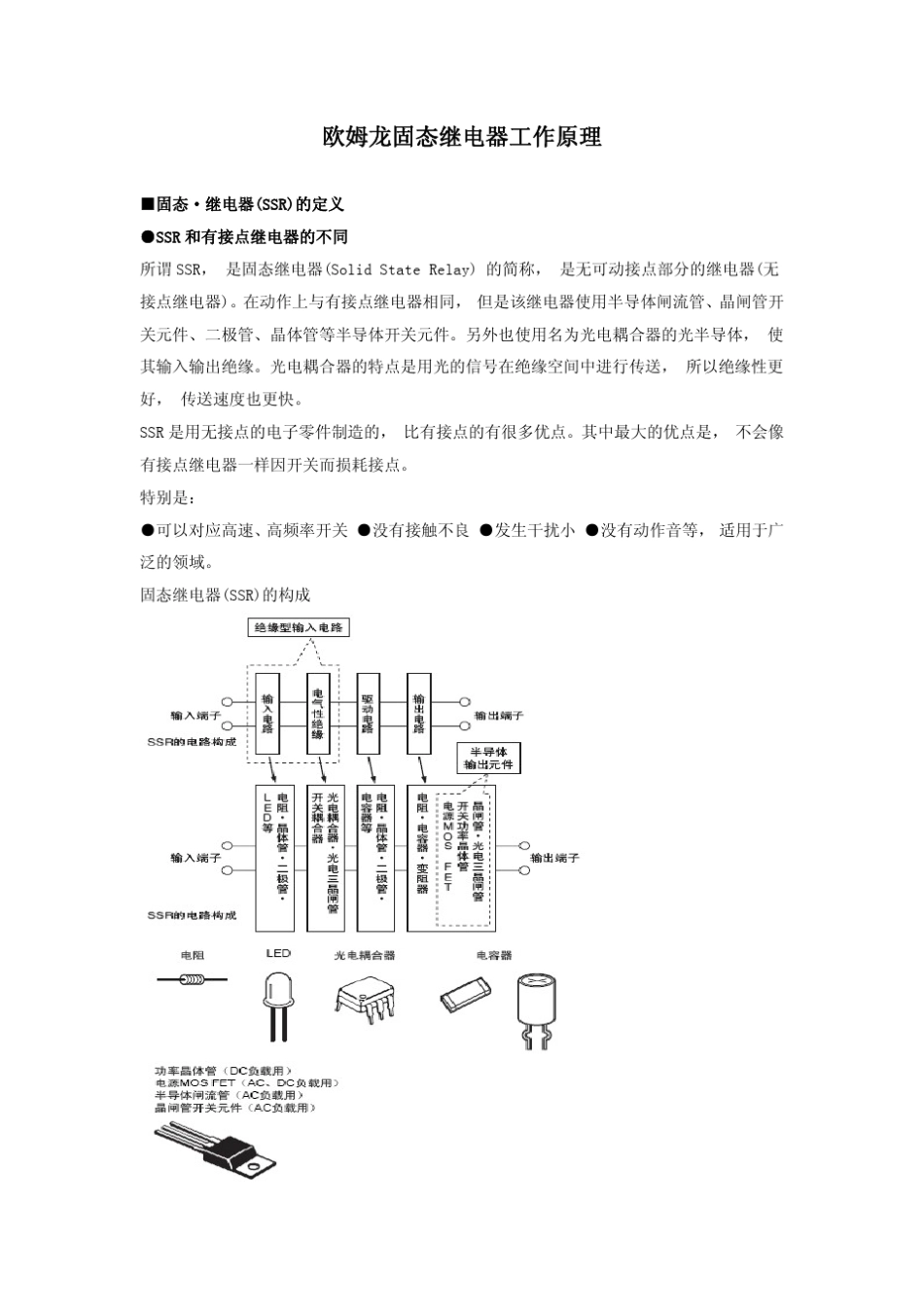 欧姆龙继电器的工作原理_第1页