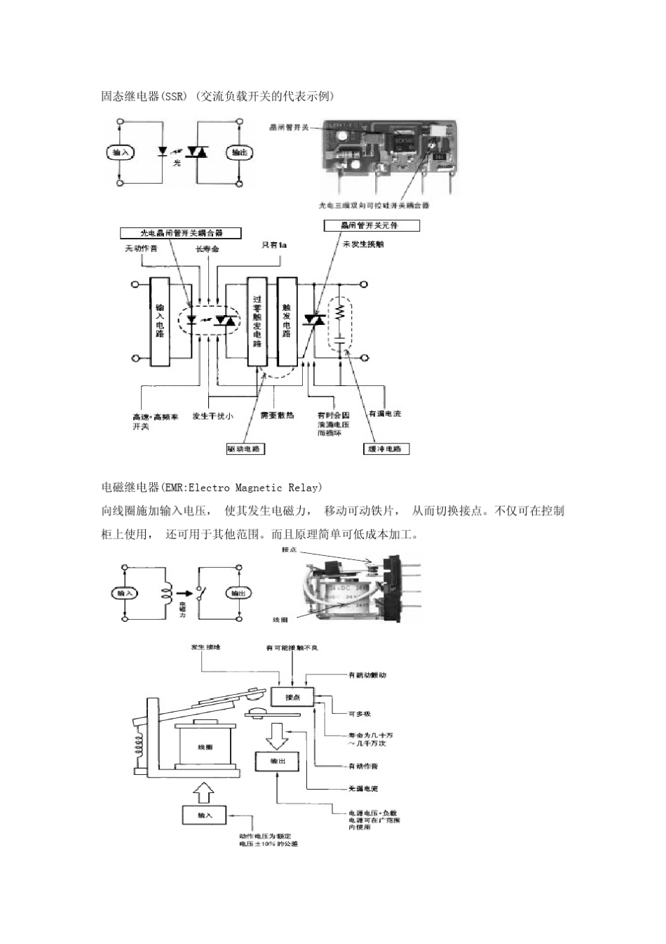 欧姆龙继电器的工作原理_第2页